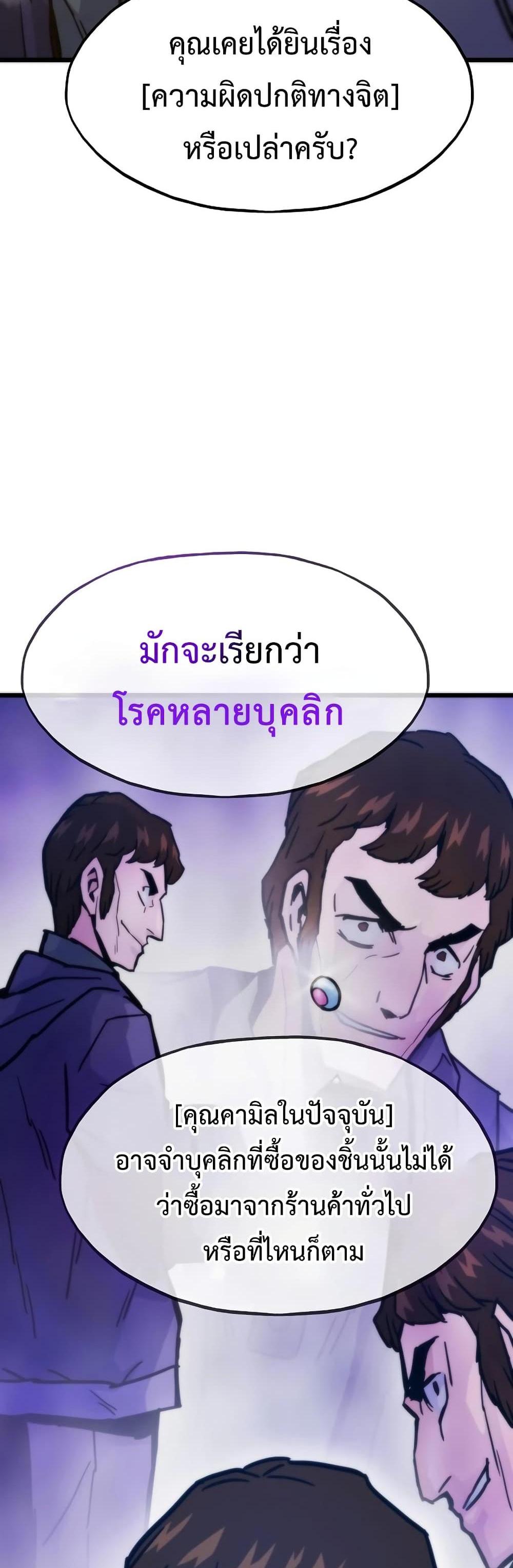 Past Life Returner แปลไทย