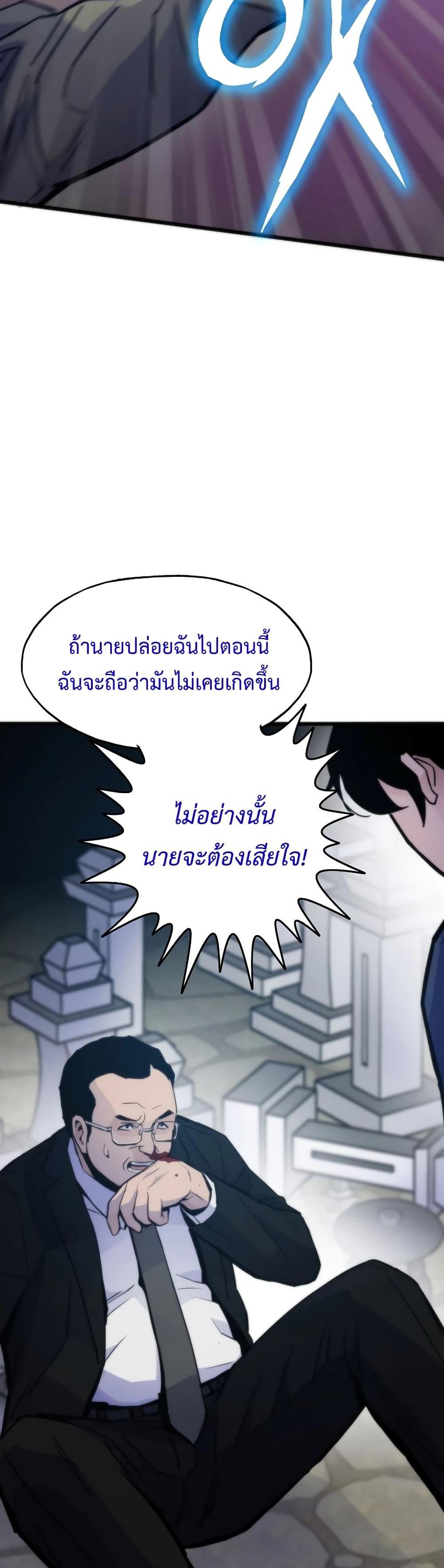 Past Life Returner แปลไทย