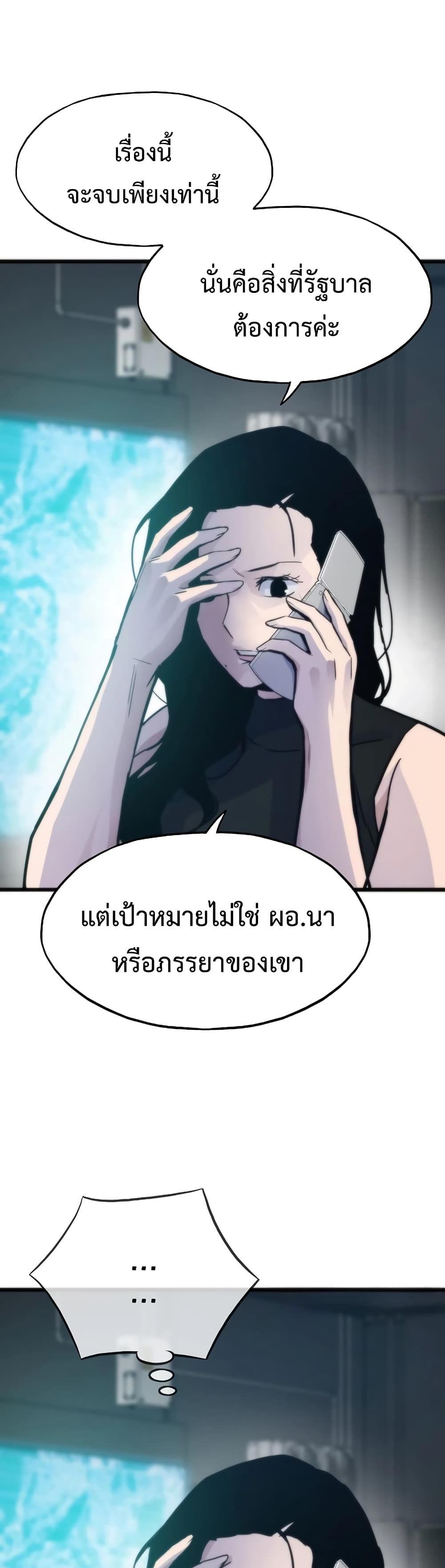 Past Life Returner แปลไทย