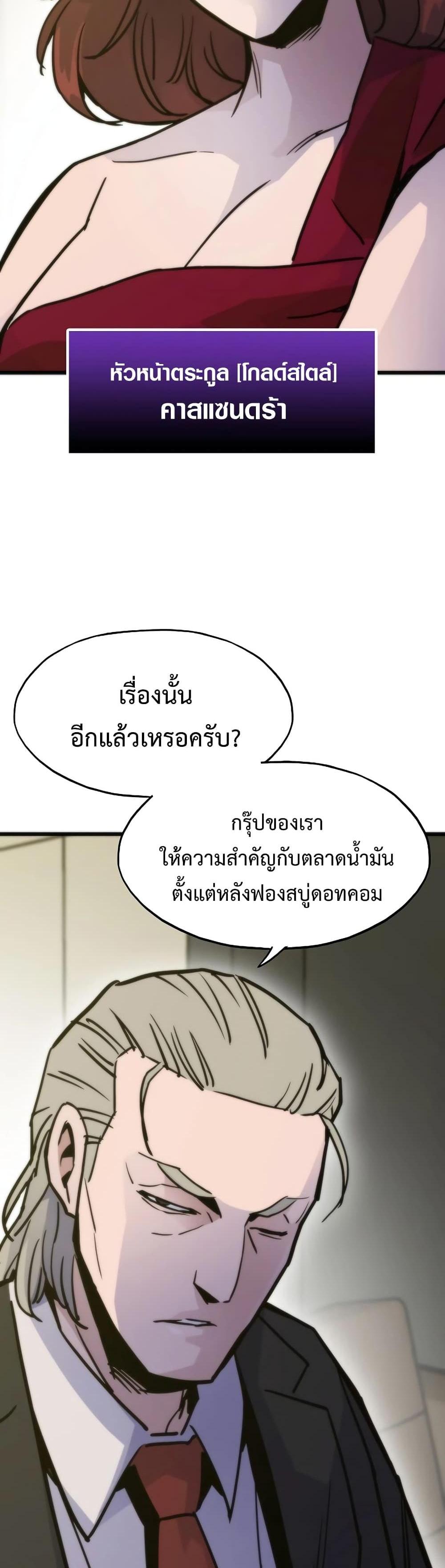 Past Life Returner แปลไทย