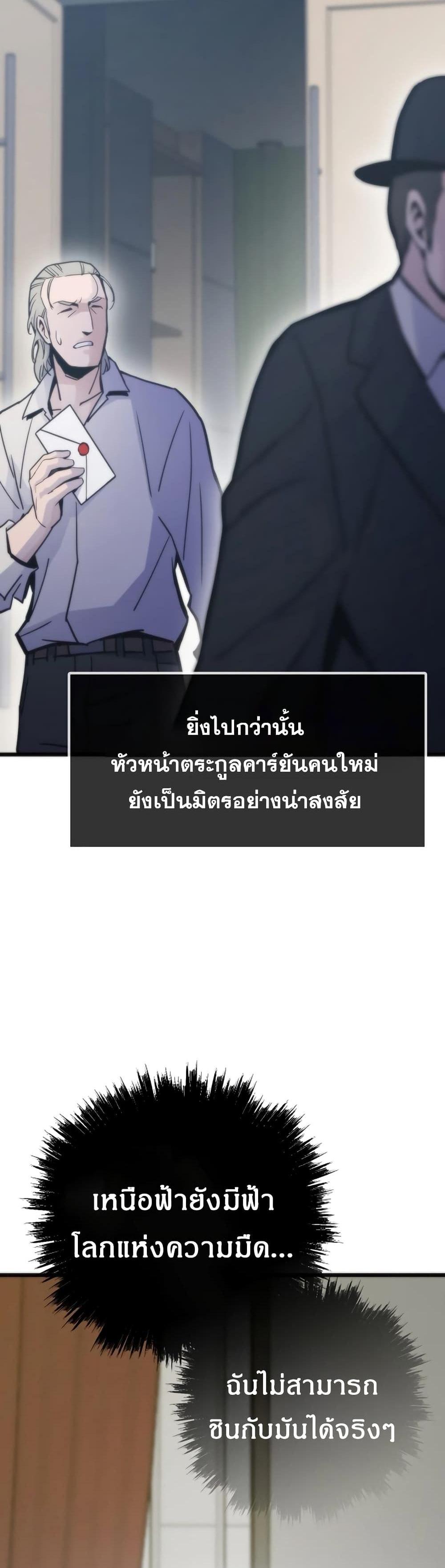 Past Life Returner แปลไทย