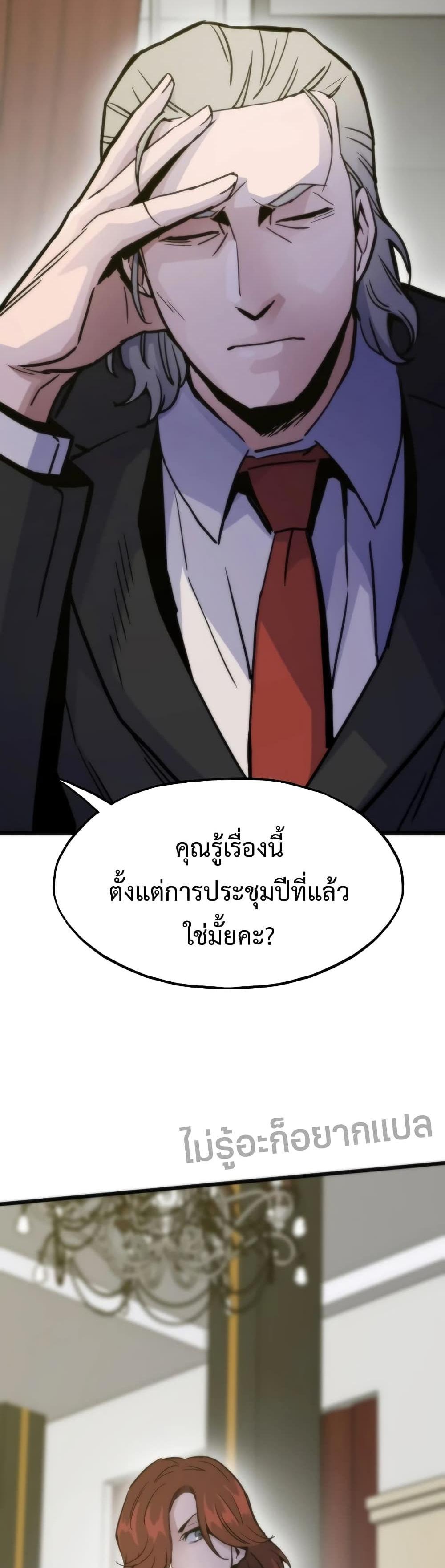 Past Life Returner แปลไทย