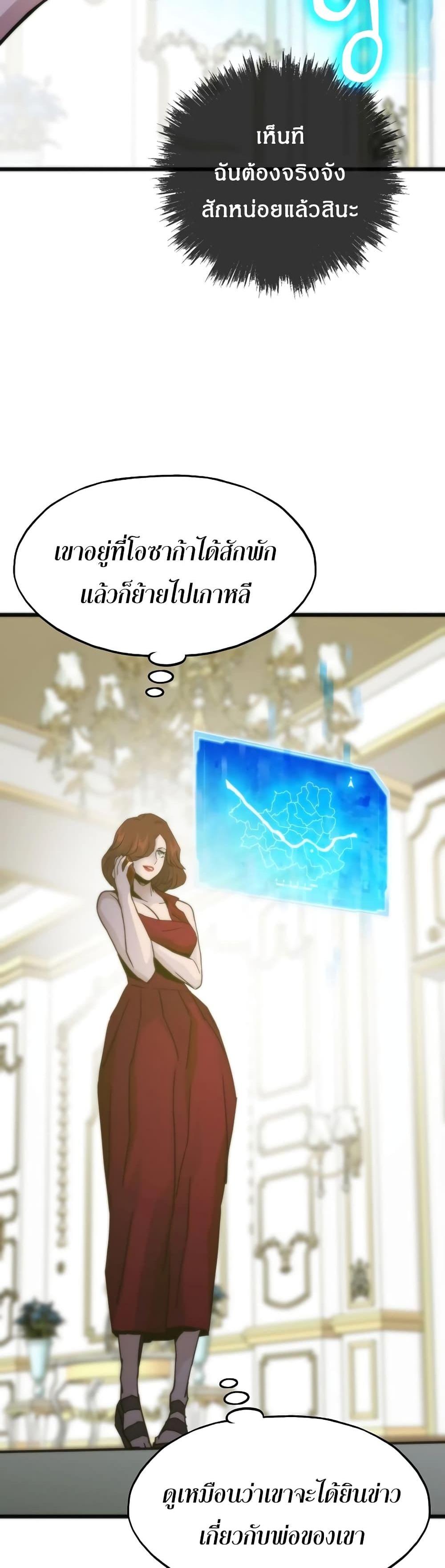 Past Life Returner แปลไทย