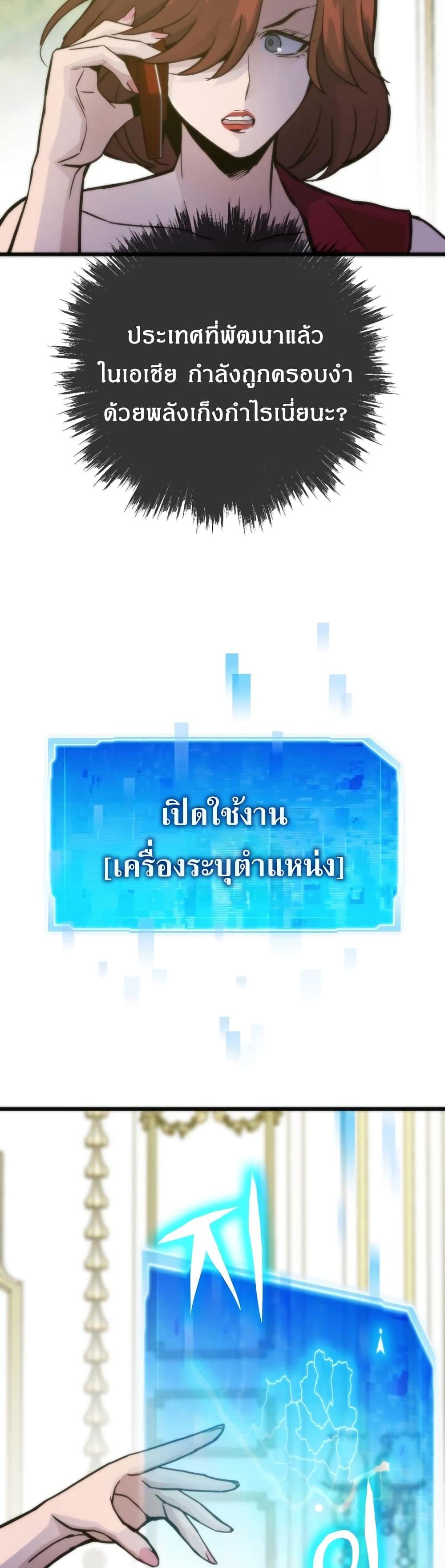 Past Life Returner แปลไทย