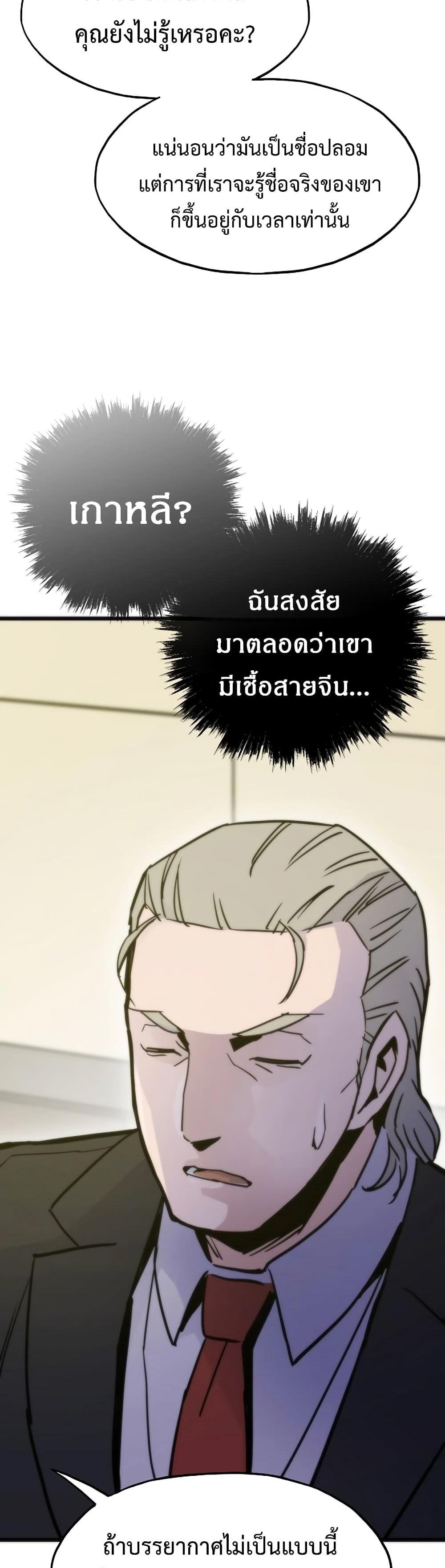 Past Life Returner แปลไทย