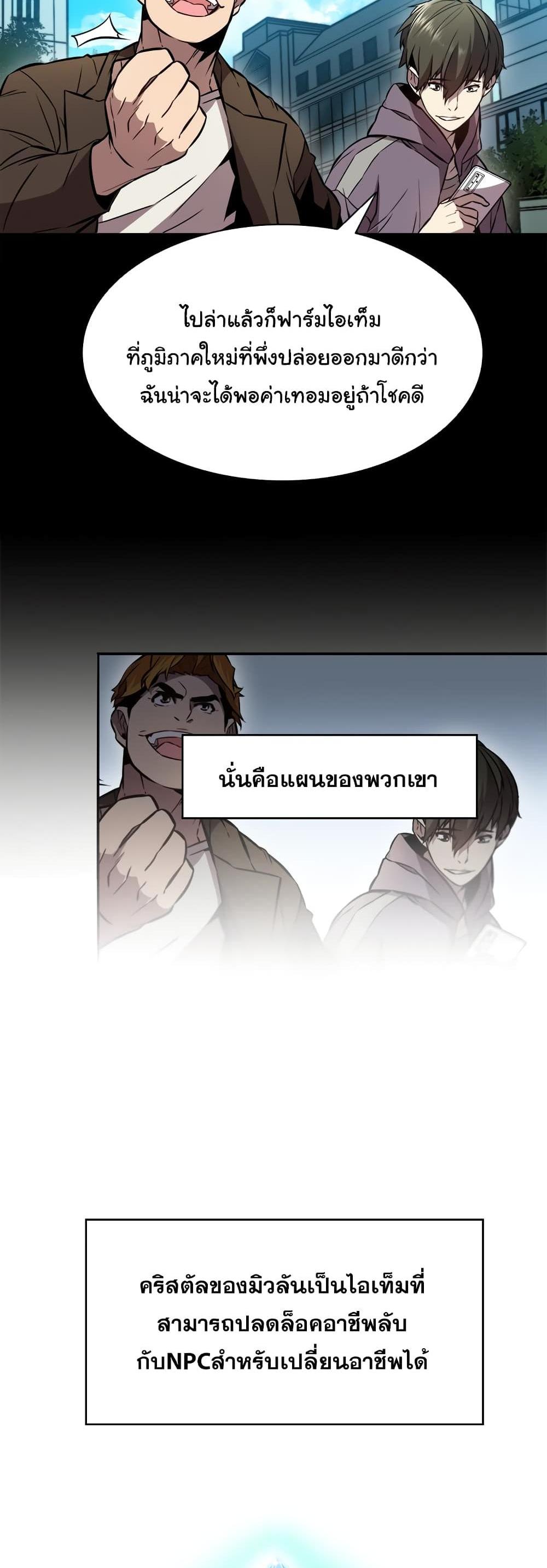 Taming Master แปลไทย