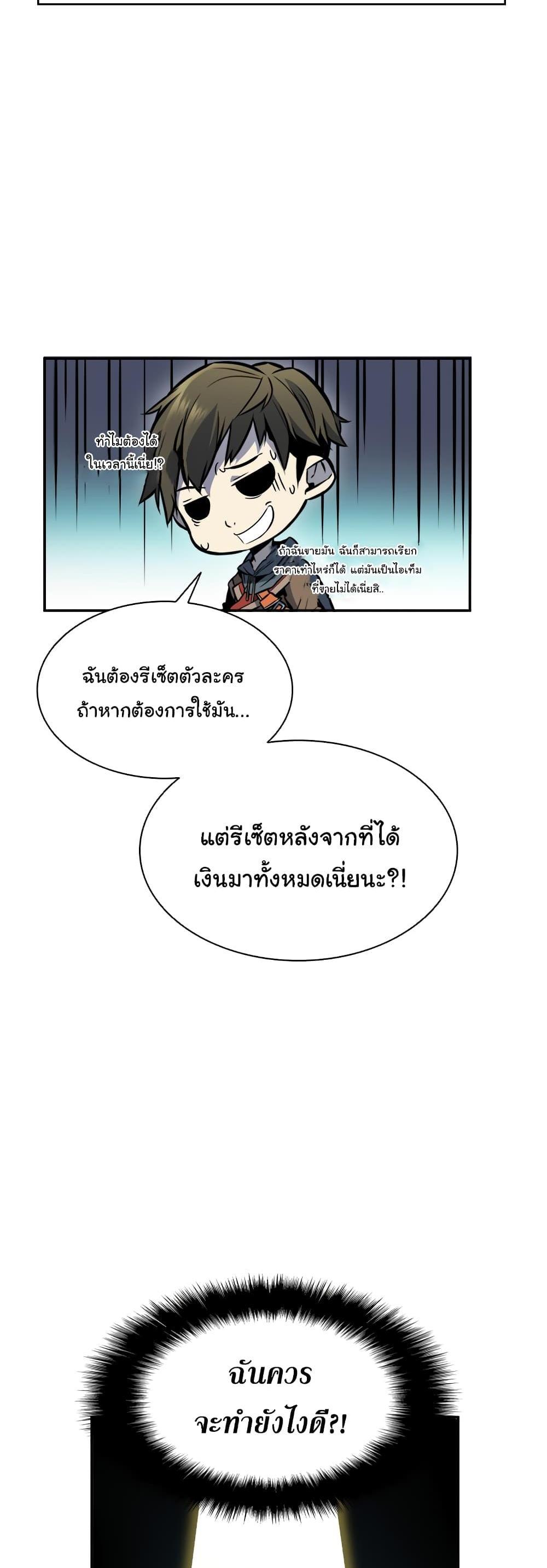 Taming Master แปลไทย