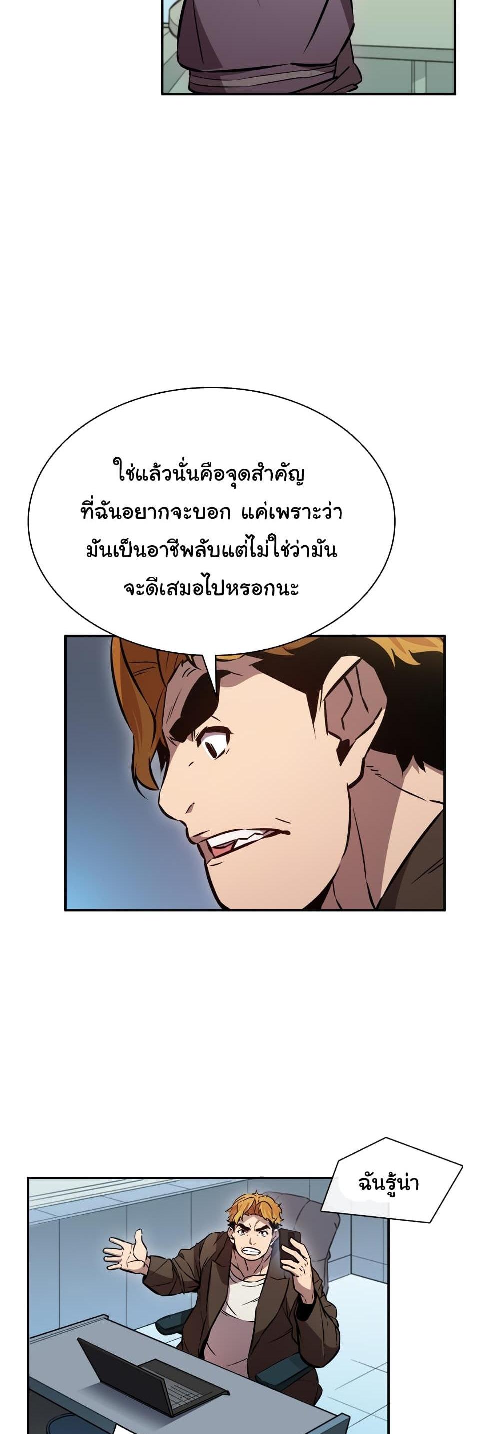 Taming Master แปลไทย