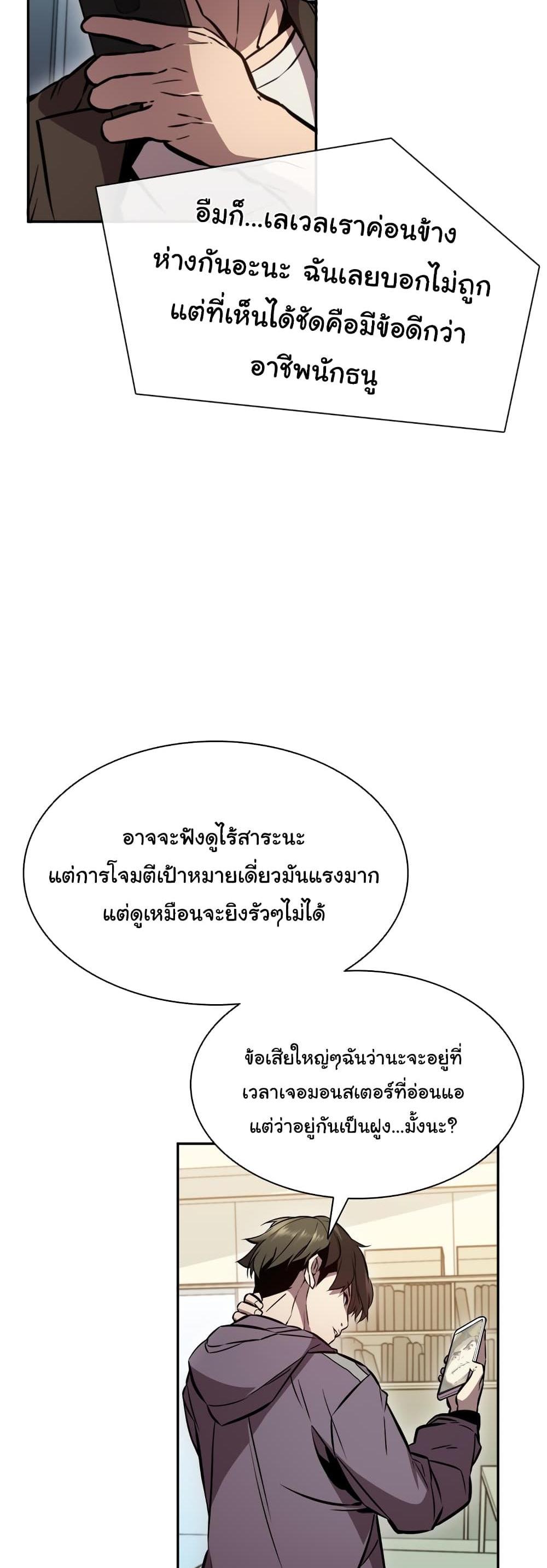 Taming Master แปลไทย