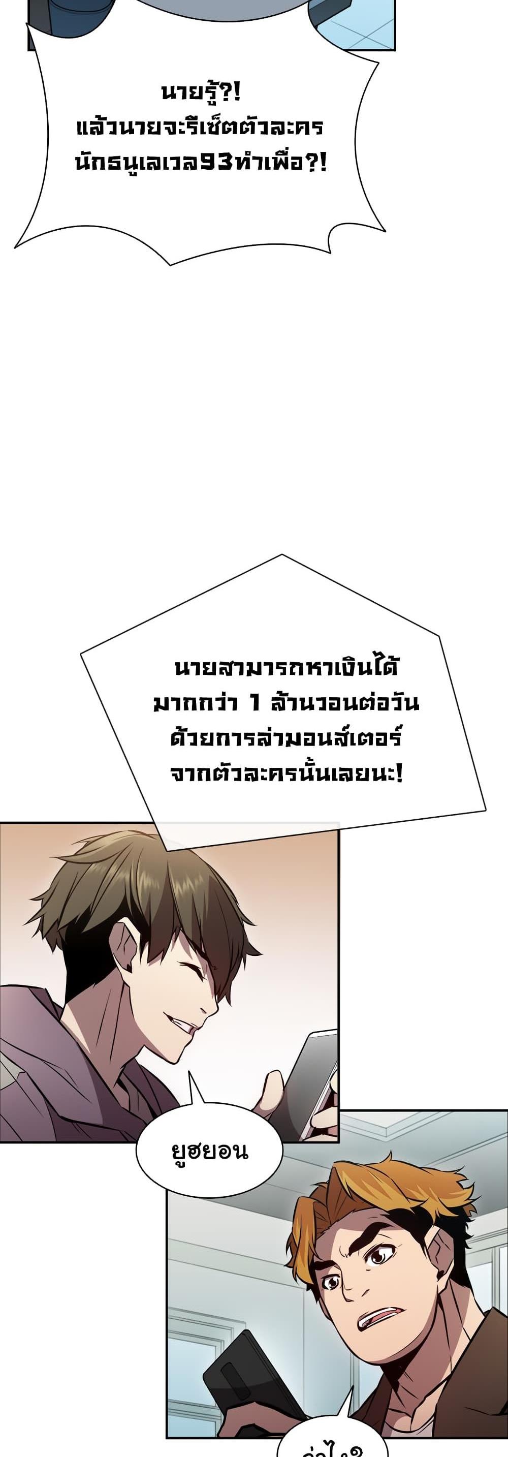 Taming Master แปลไทย