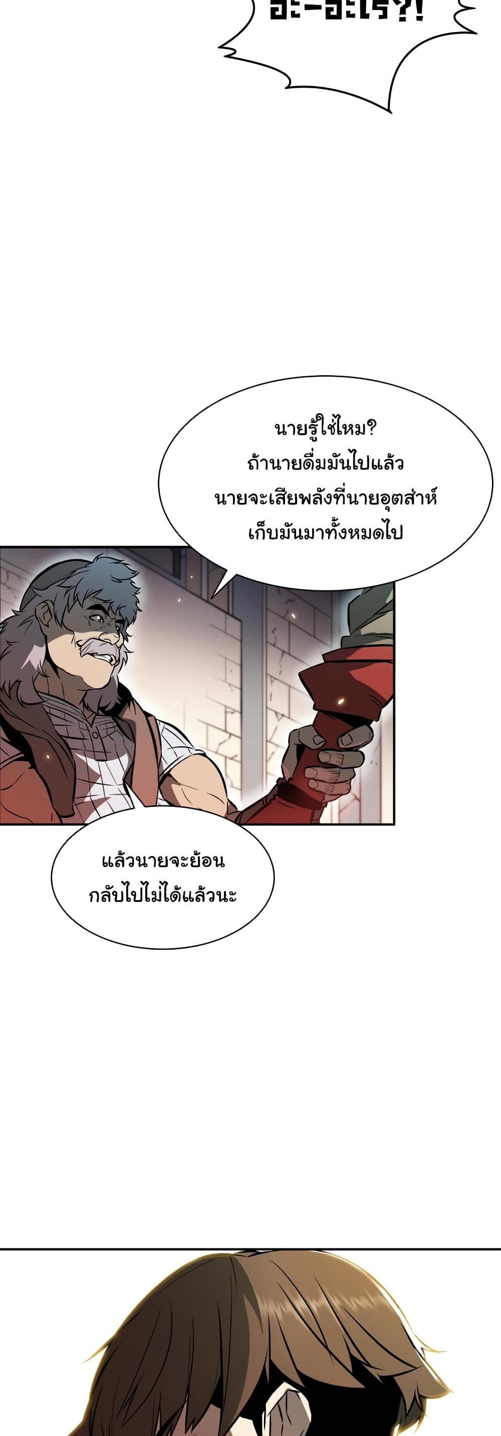 Taming Master แปลไทย