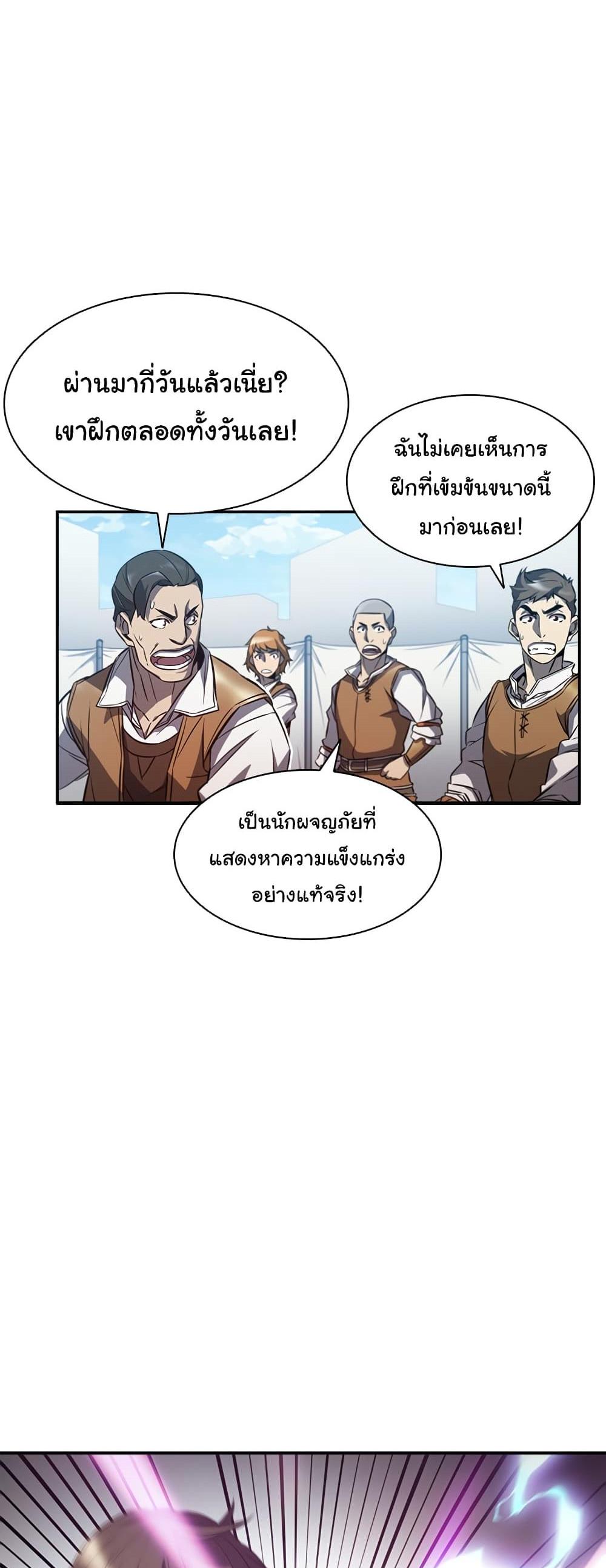 Taming Master แปลไทย