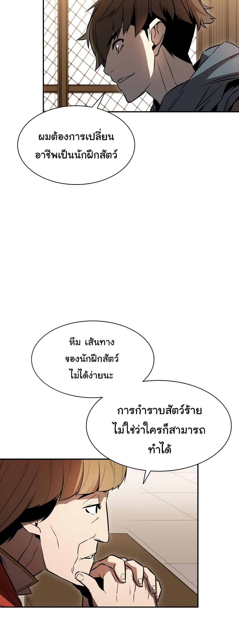 Taming Master แปลไทย