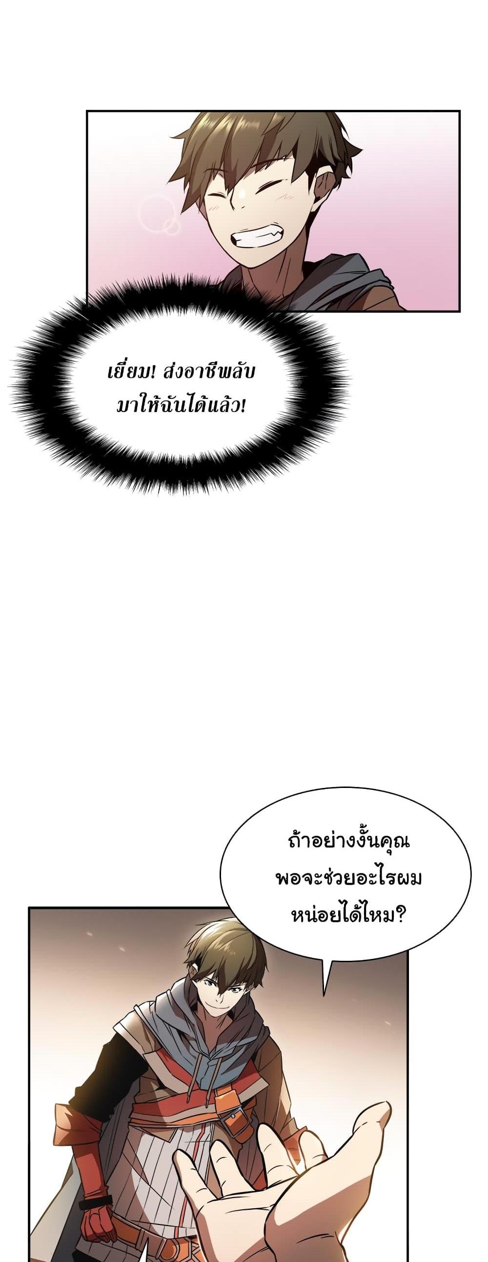 Taming Master แปลไทย