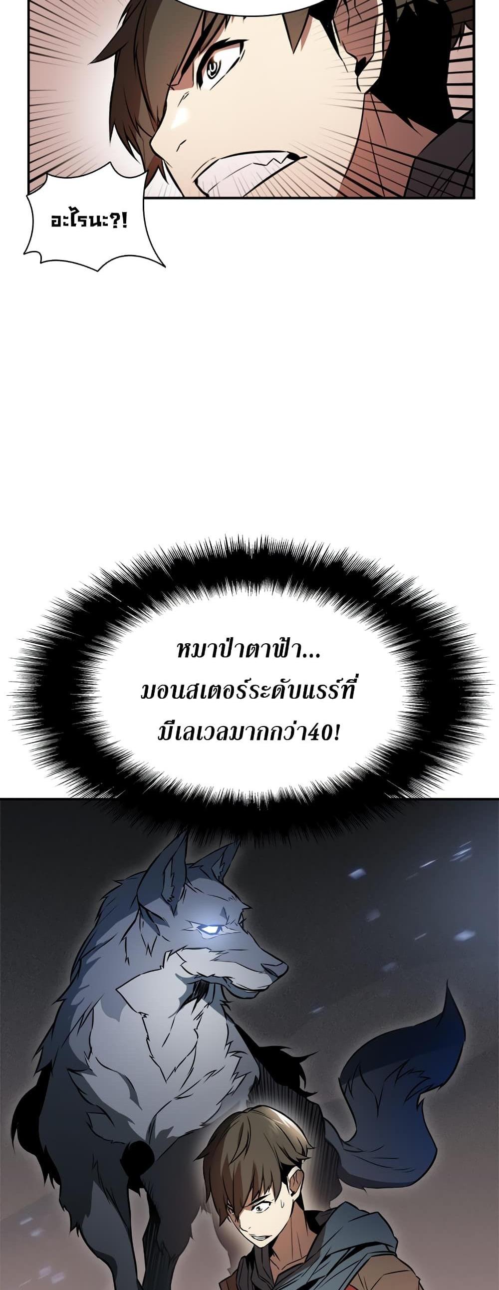 Taming Master แปลไทย