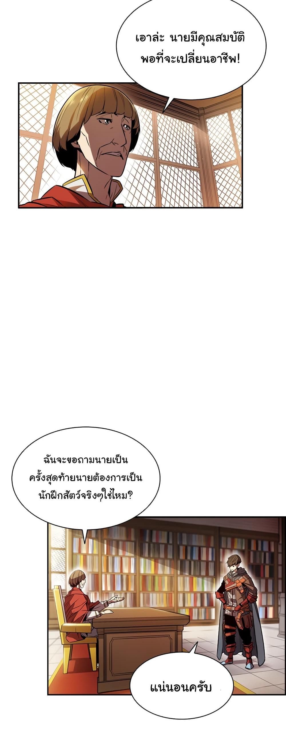 Taming Master แปลไทย