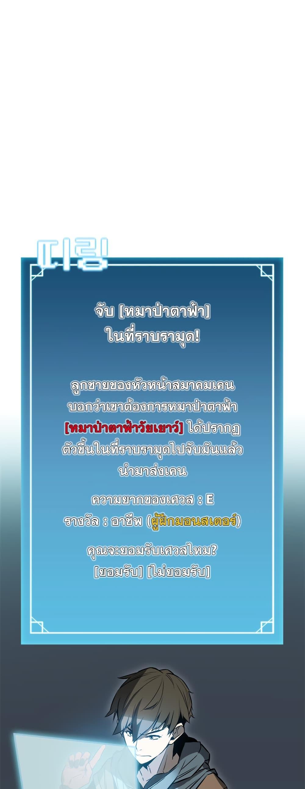 Taming Master แปลไทย