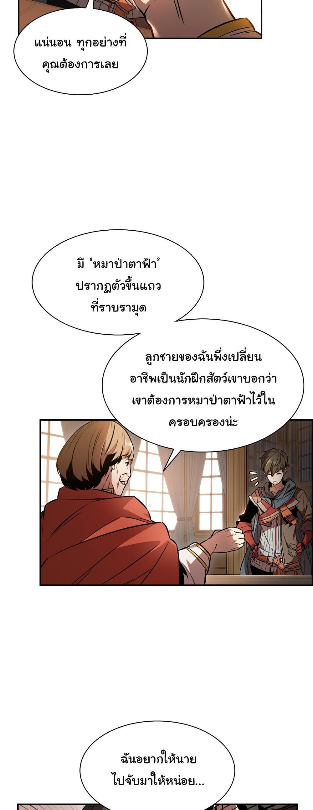 Taming Master แปลไทย