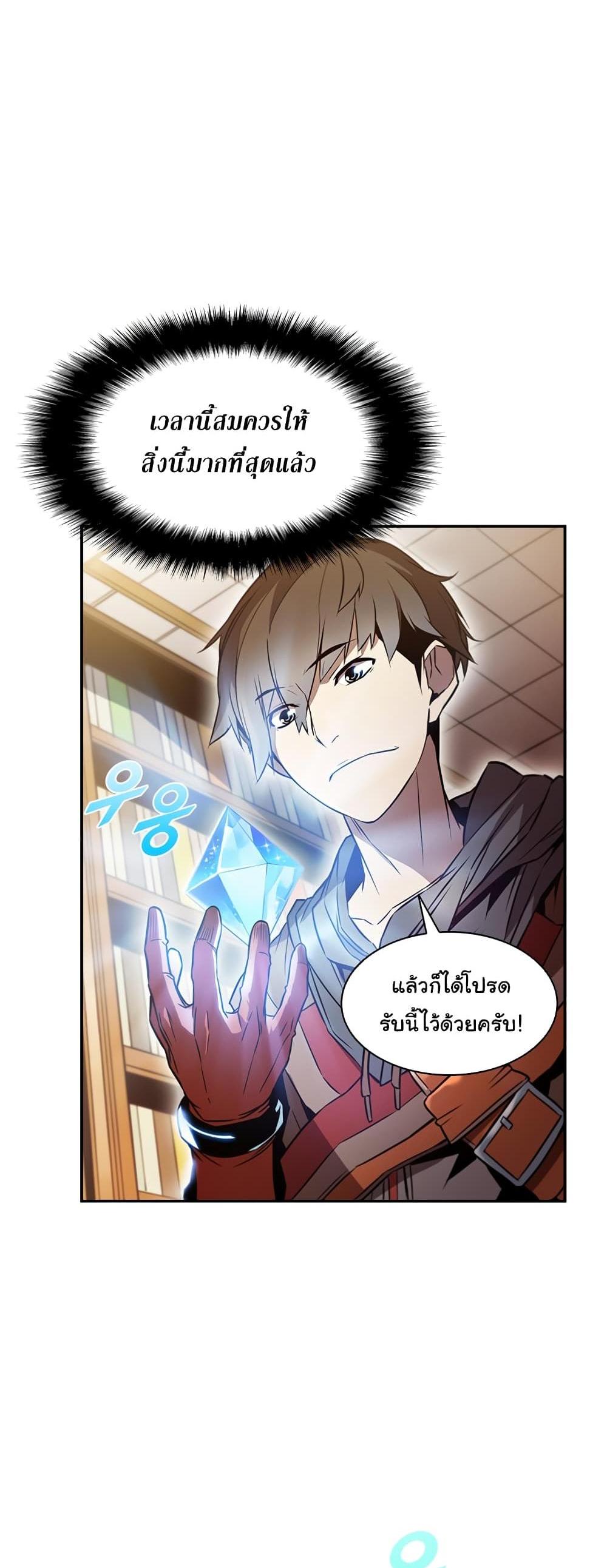 Taming Master แปลไทย