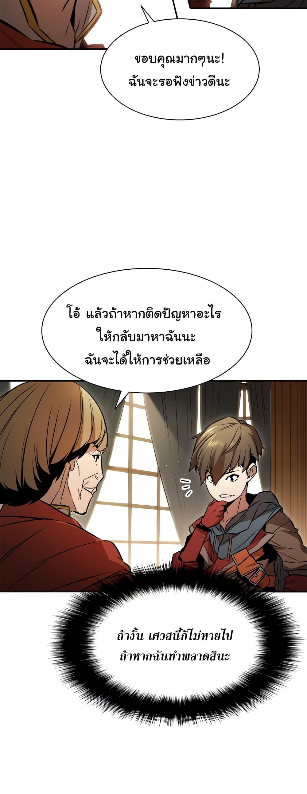 Taming Master แปลไทย