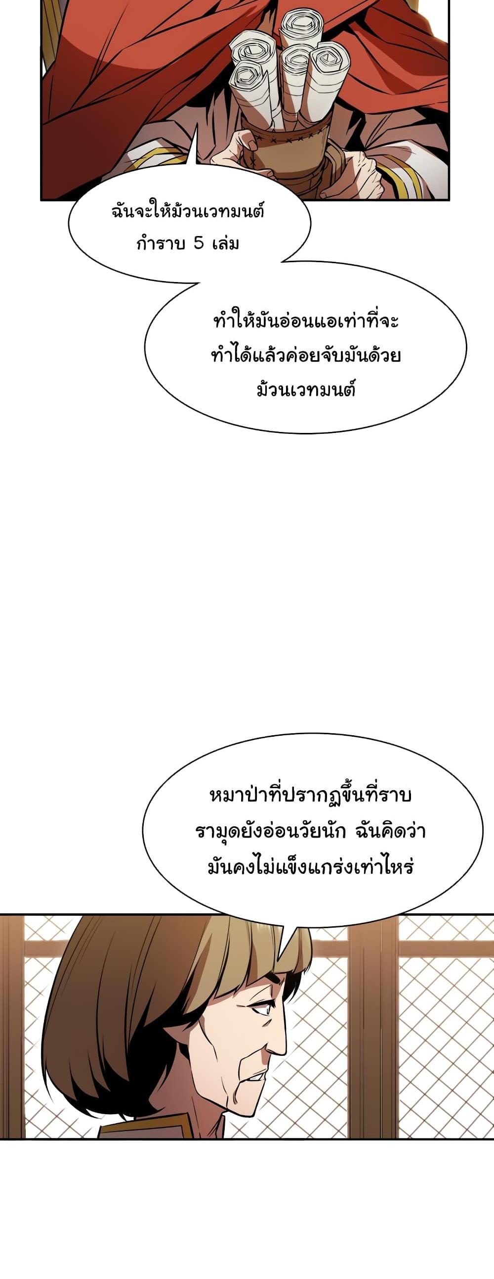 Taming Master แปลไทย