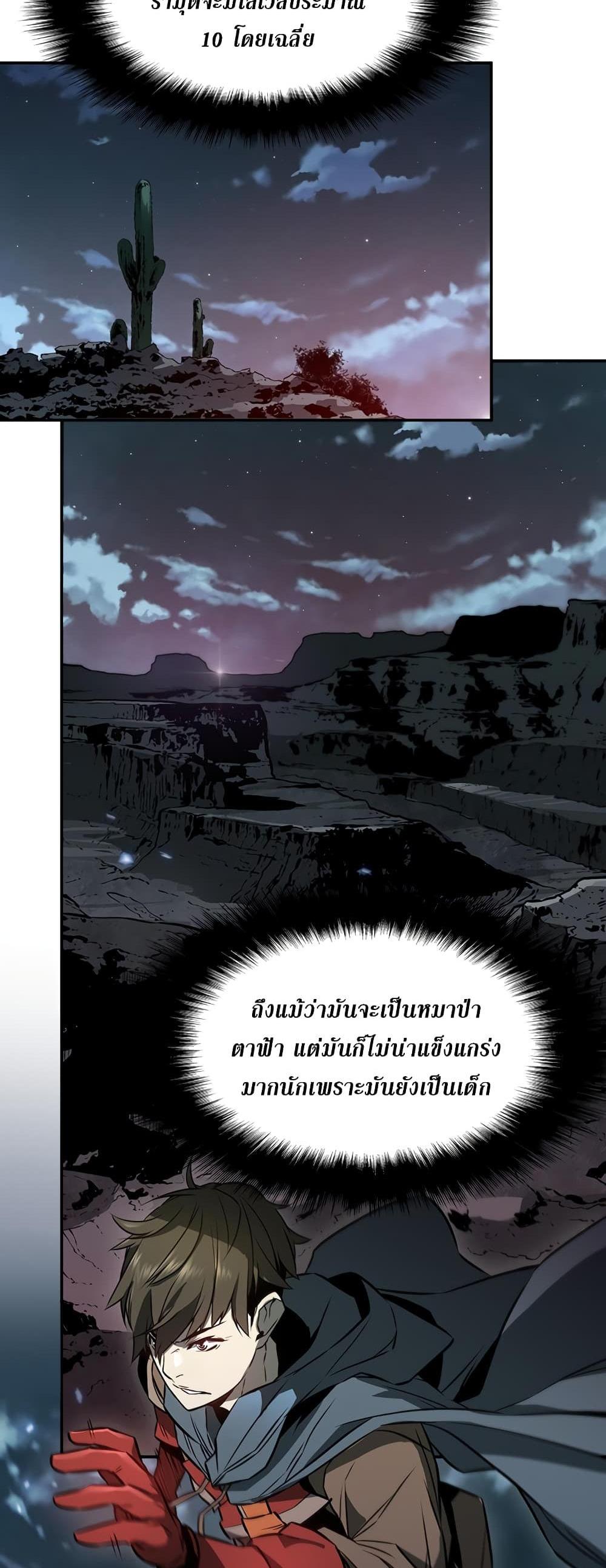 Taming Master แปลไทย