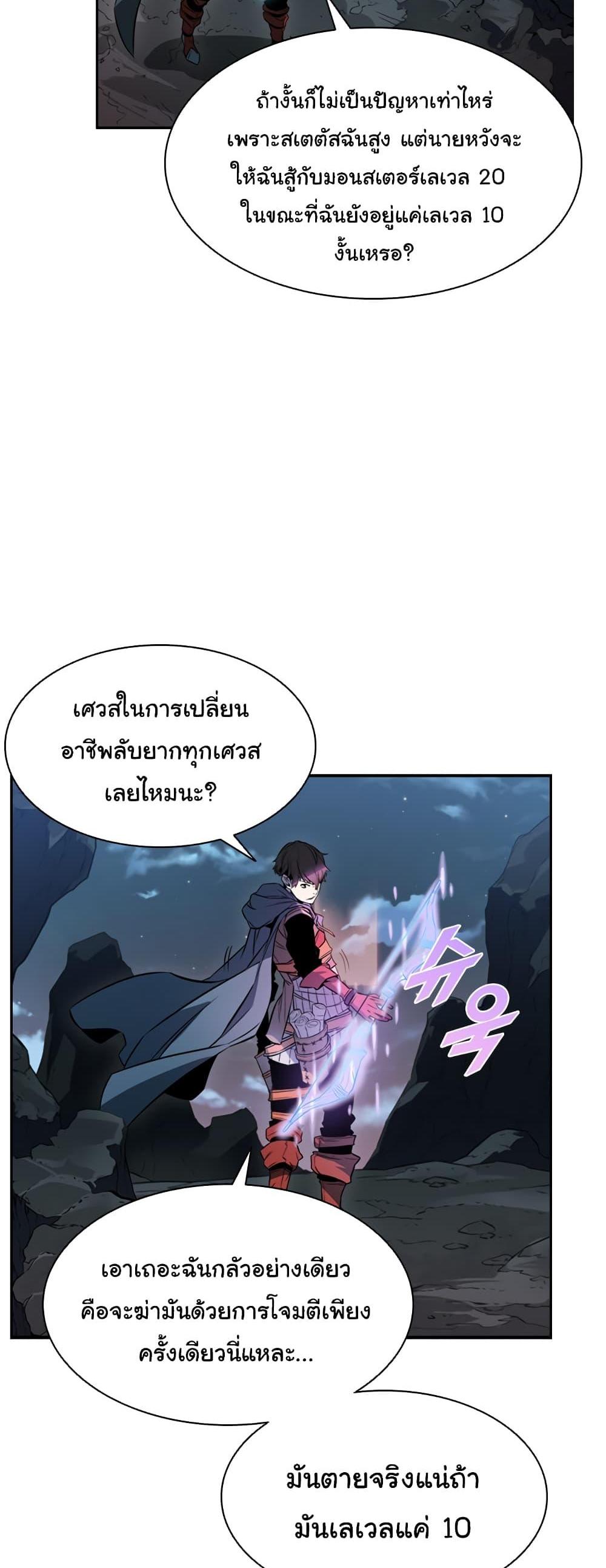 Taming Master แปลไทย