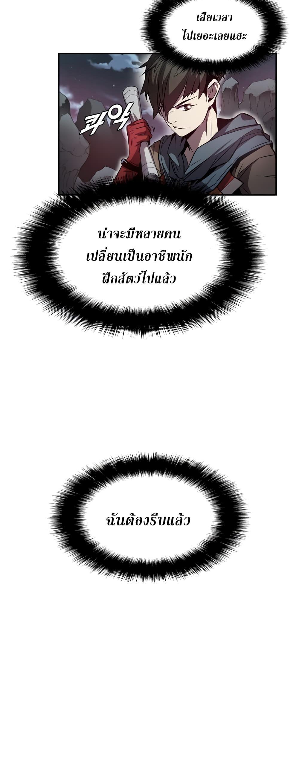 Taming Master แปลไทย