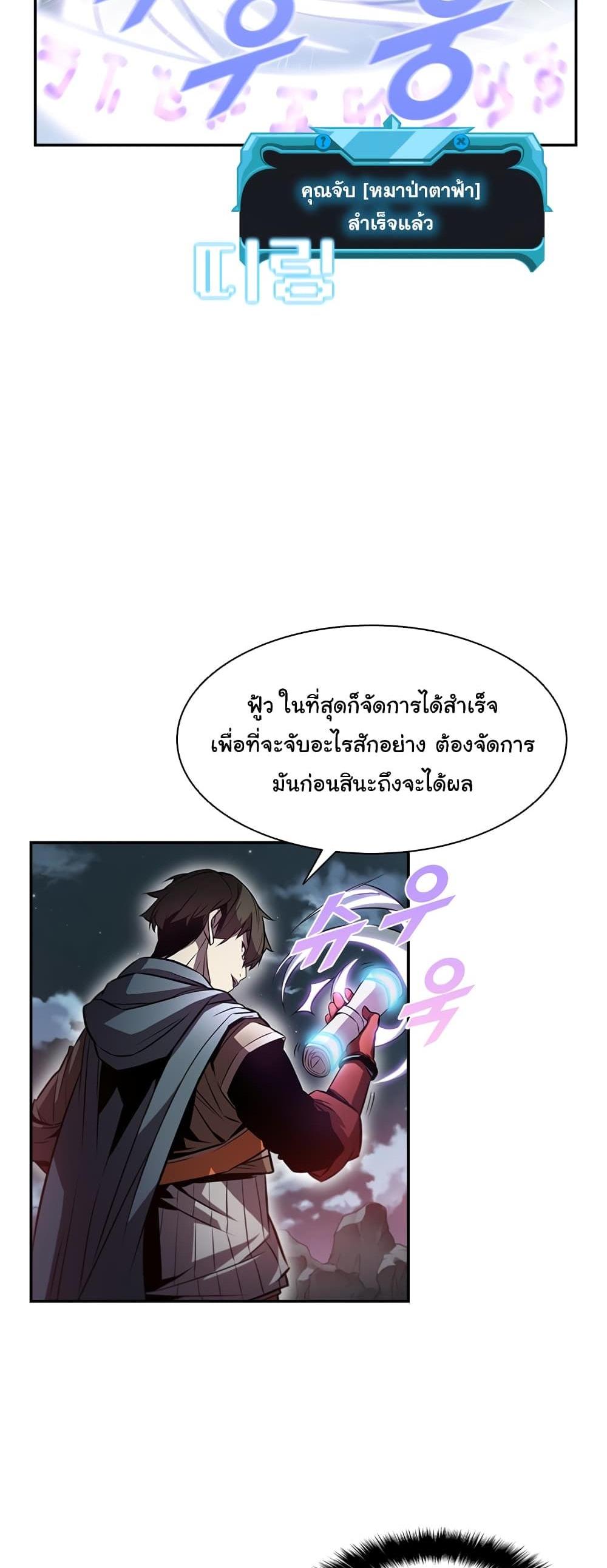 Taming Master แปลไทย