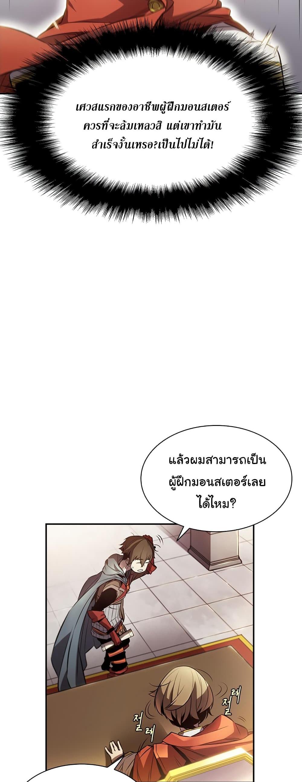 Taming Master แปลไทย