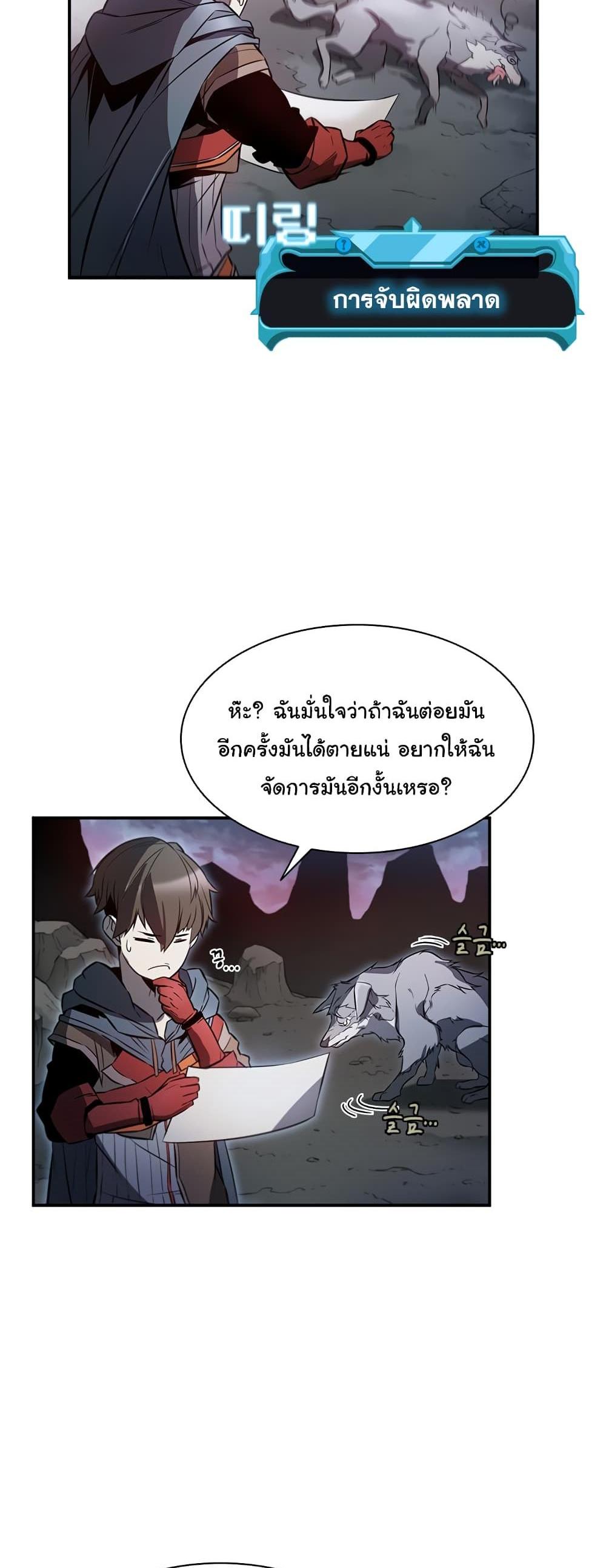 Taming Master แปลไทย