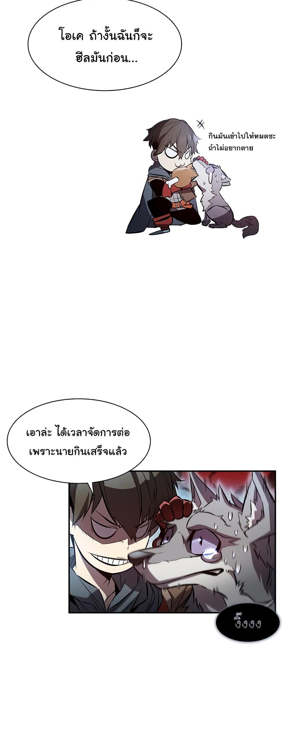 Taming Master แปลไทย