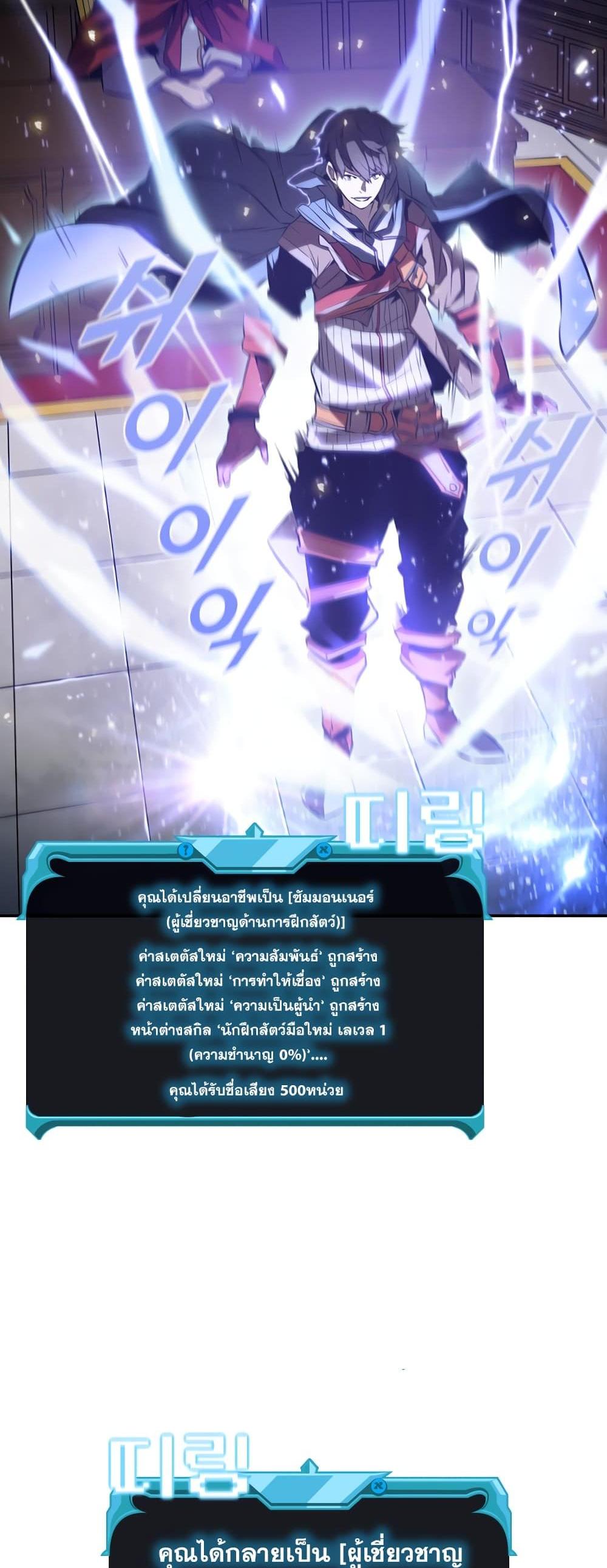 Taming Master แปลไทย