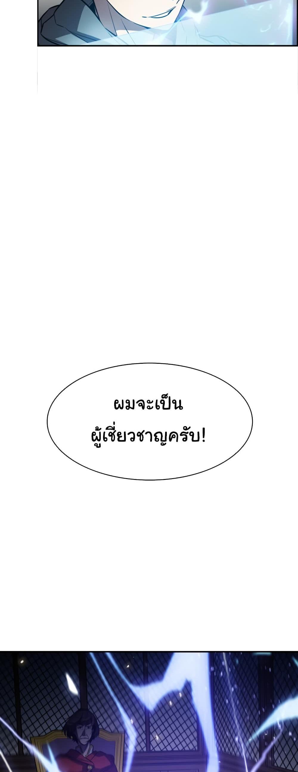 Taming Master แปลไทย