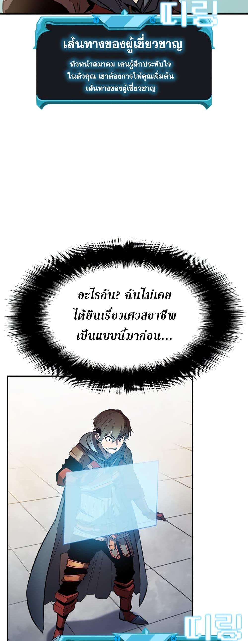 Taming Master แปลไทย