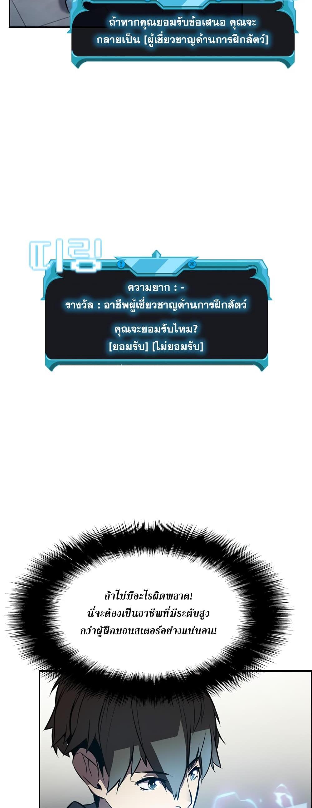 Taming Master แปลไทย