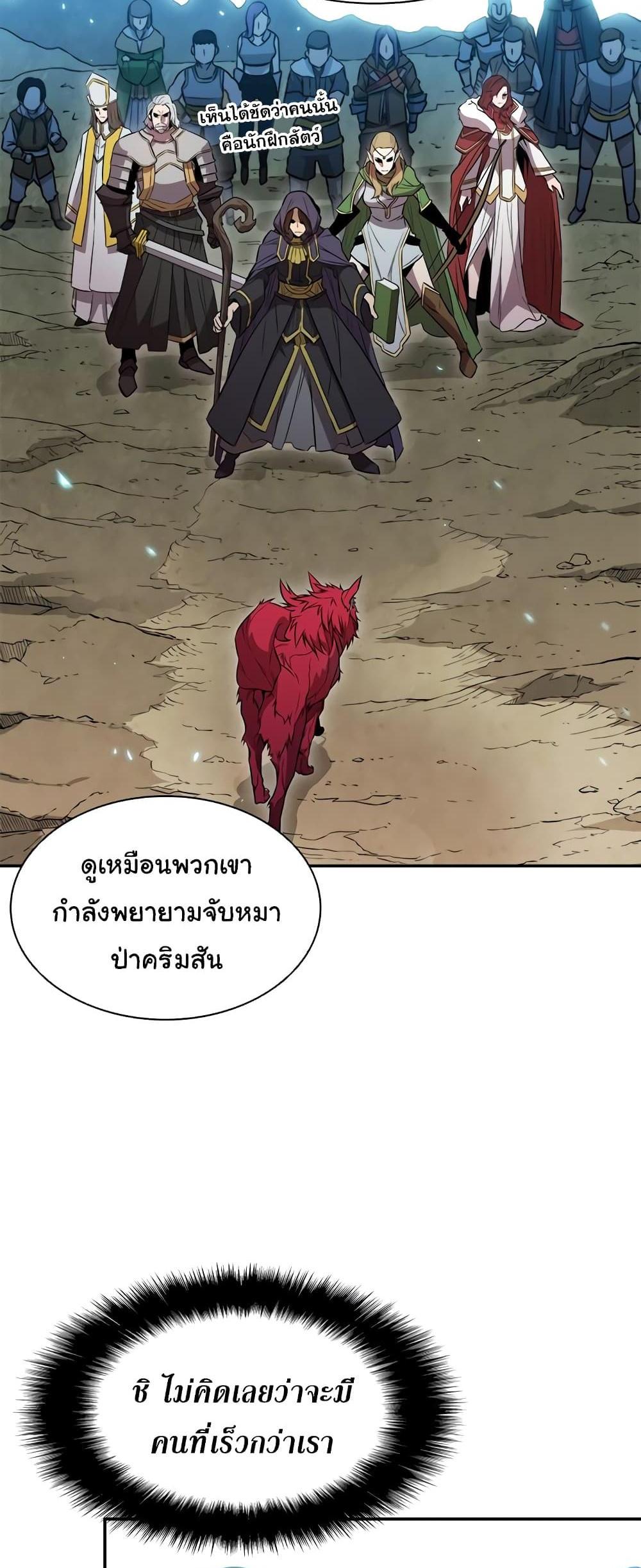 Taming Master แปลไทย