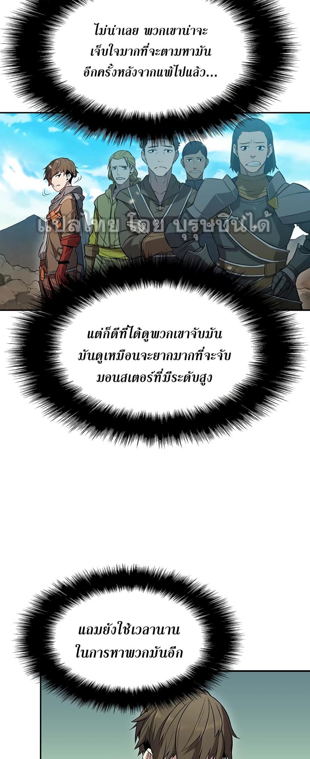 Taming Master แปลไทย