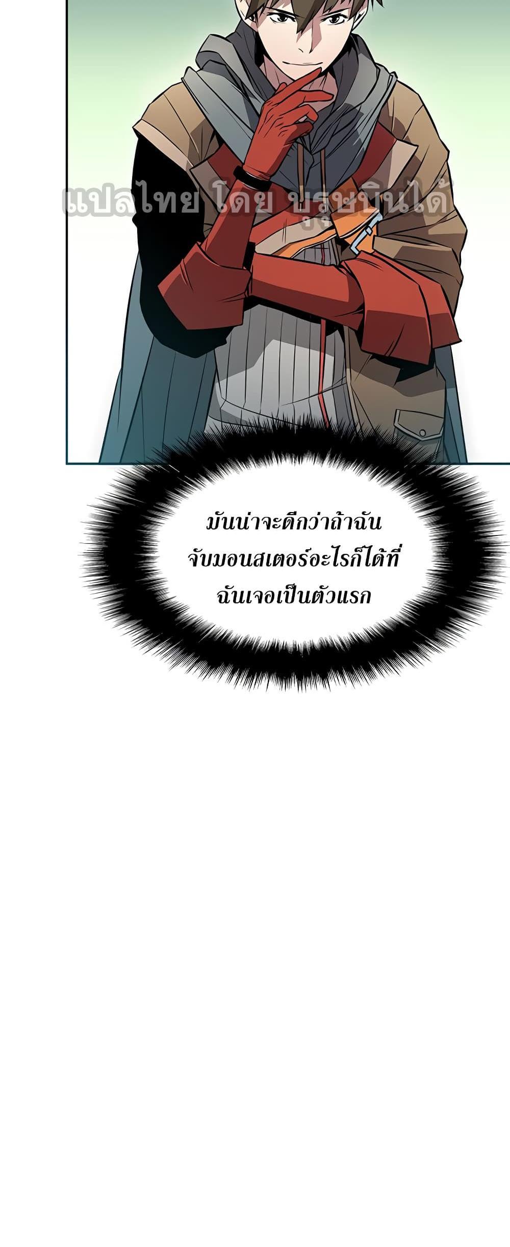 Taming Master แปลไทย