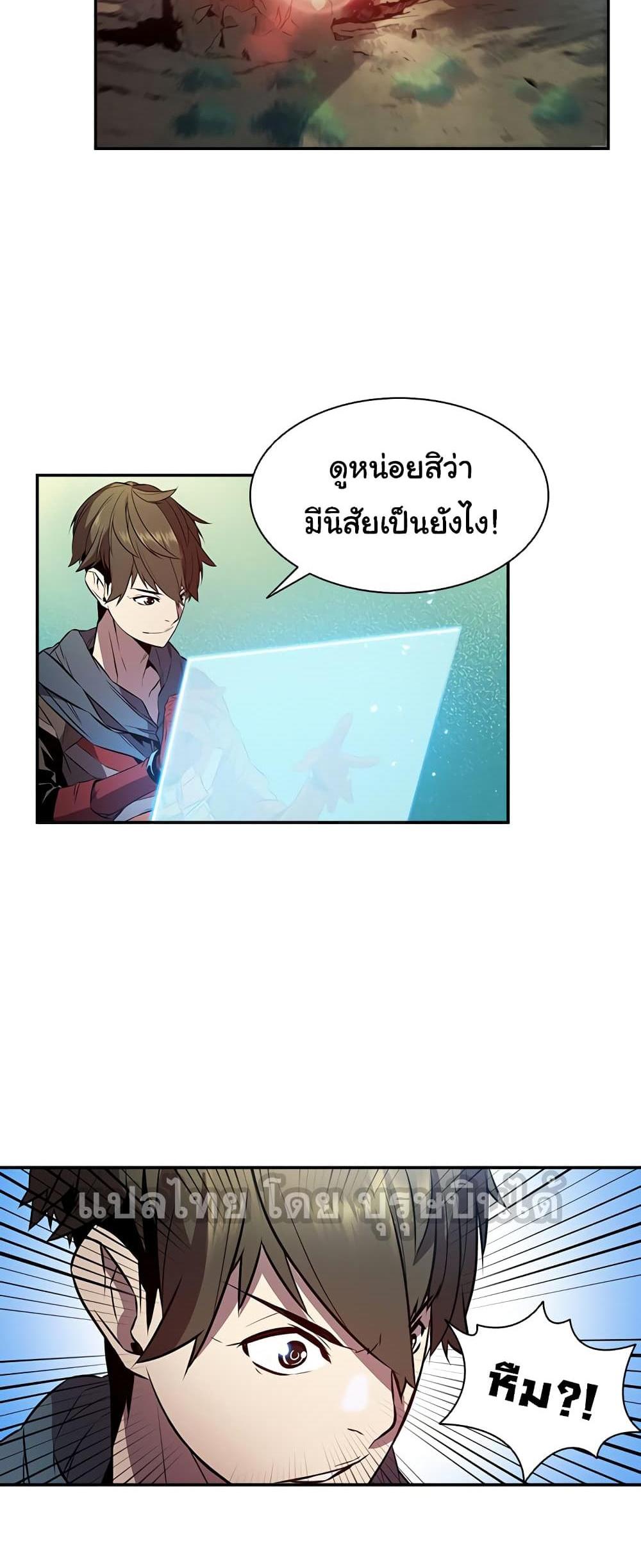 Taming Master แปลไทย