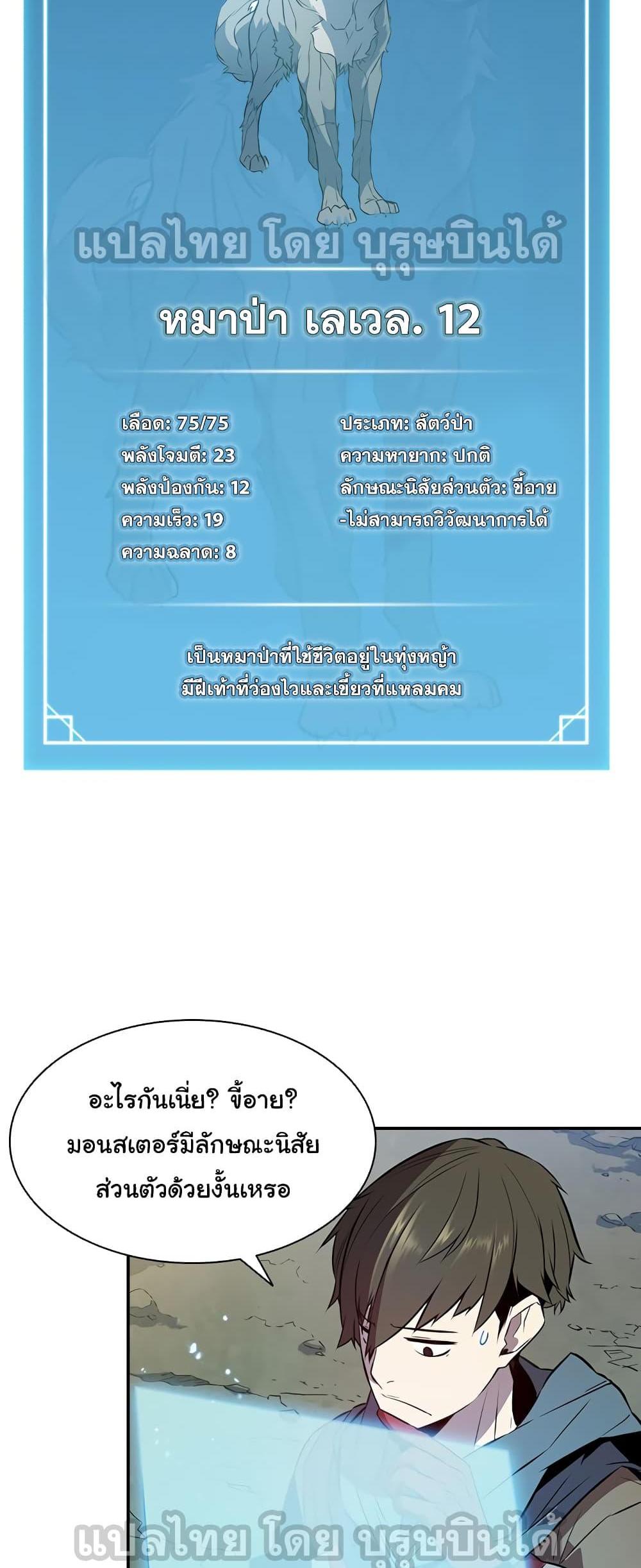 Taming Master แปลไทย