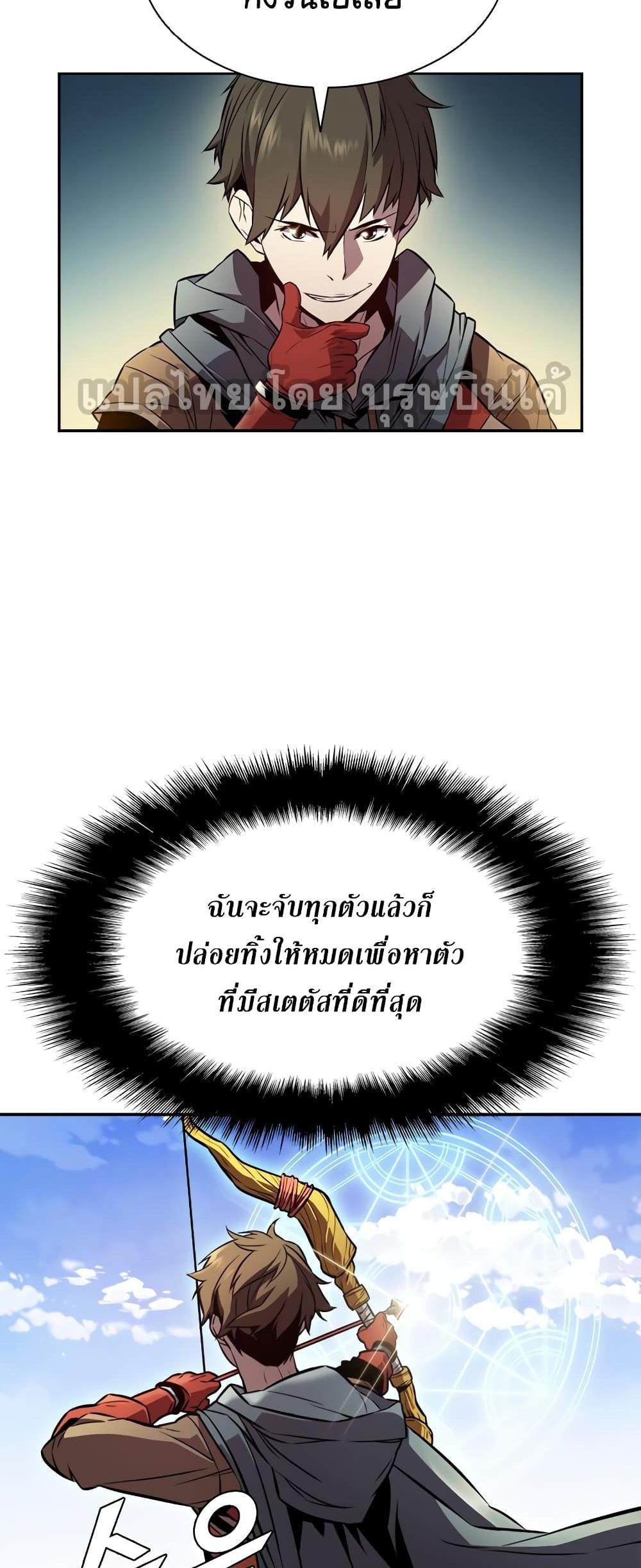 Taming Master แปลไทย