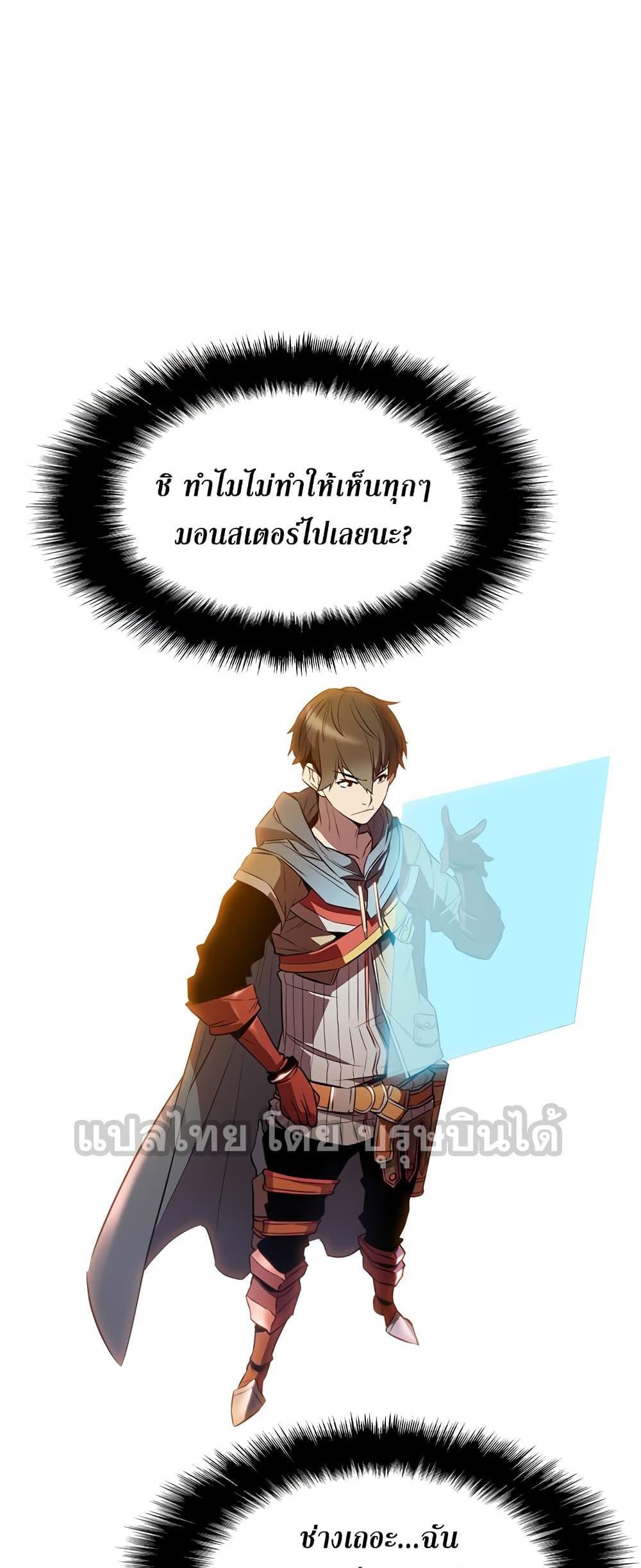 Taming Master แปลไทย