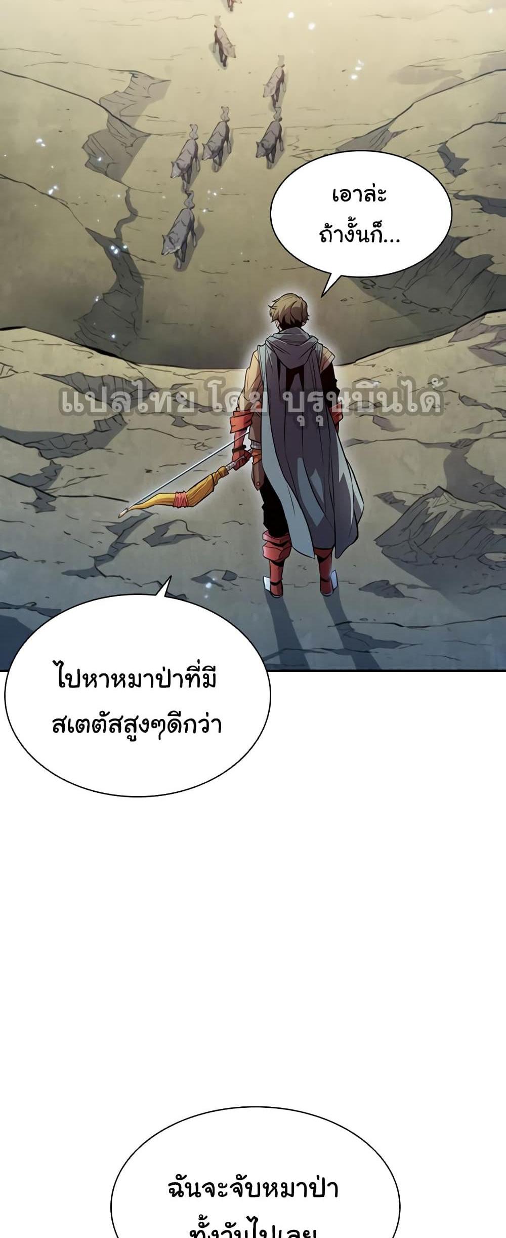 Taming Master แปลไทย