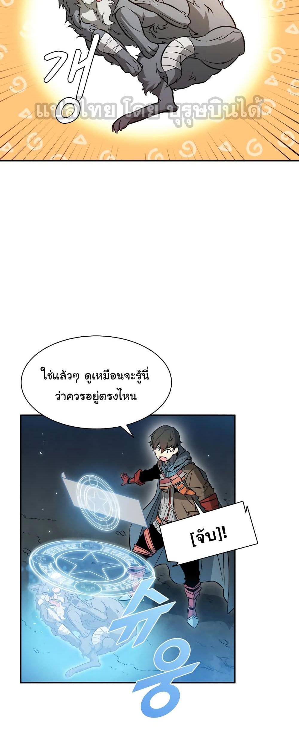 Taming Master แปลไทย