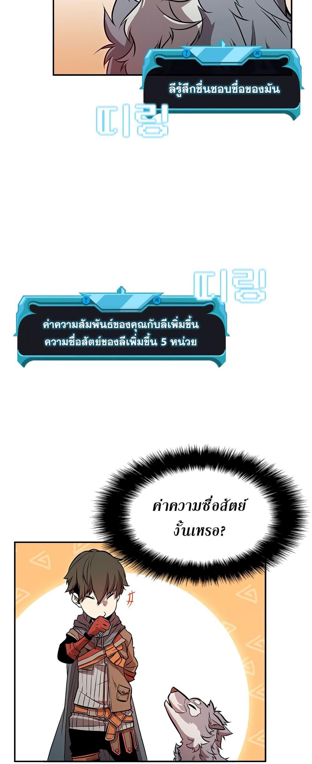 Taming Master แปลไทย