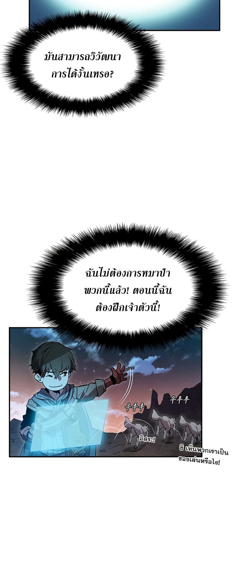 Taming Master แปลไทย