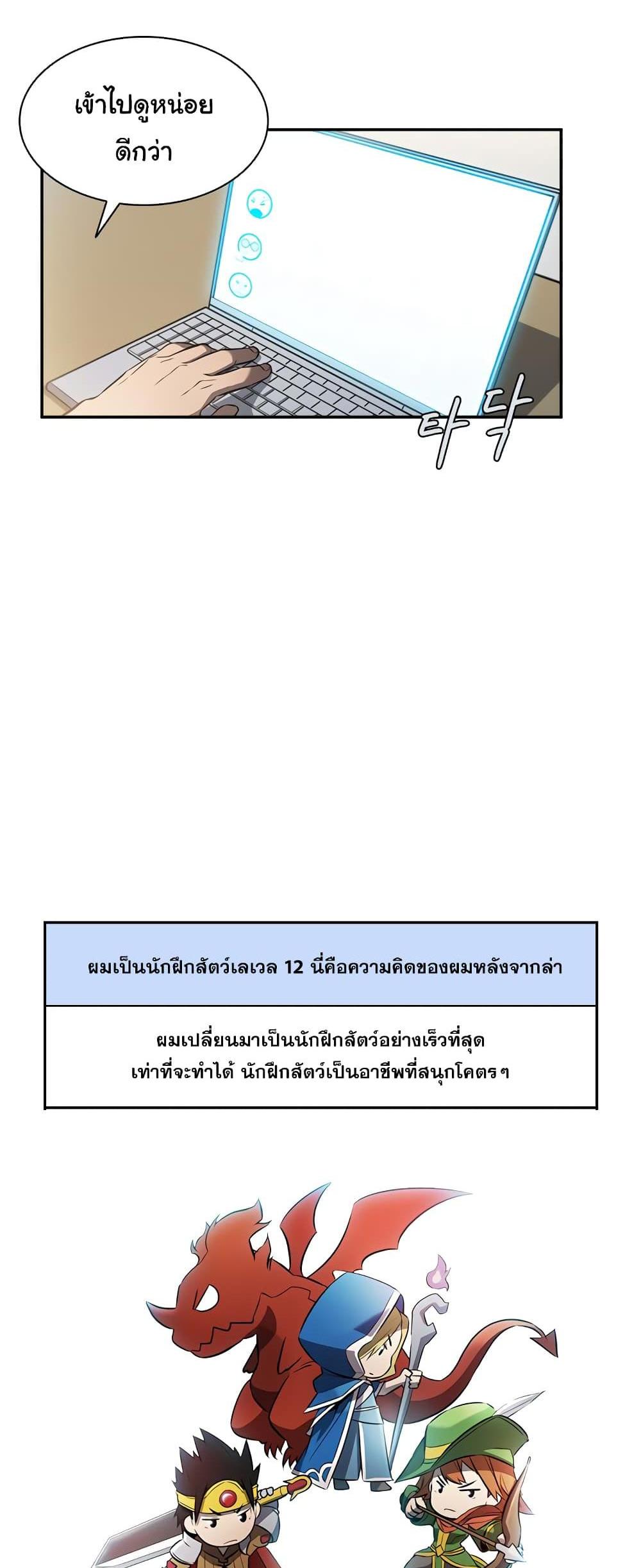 Taming Master แปลไทย