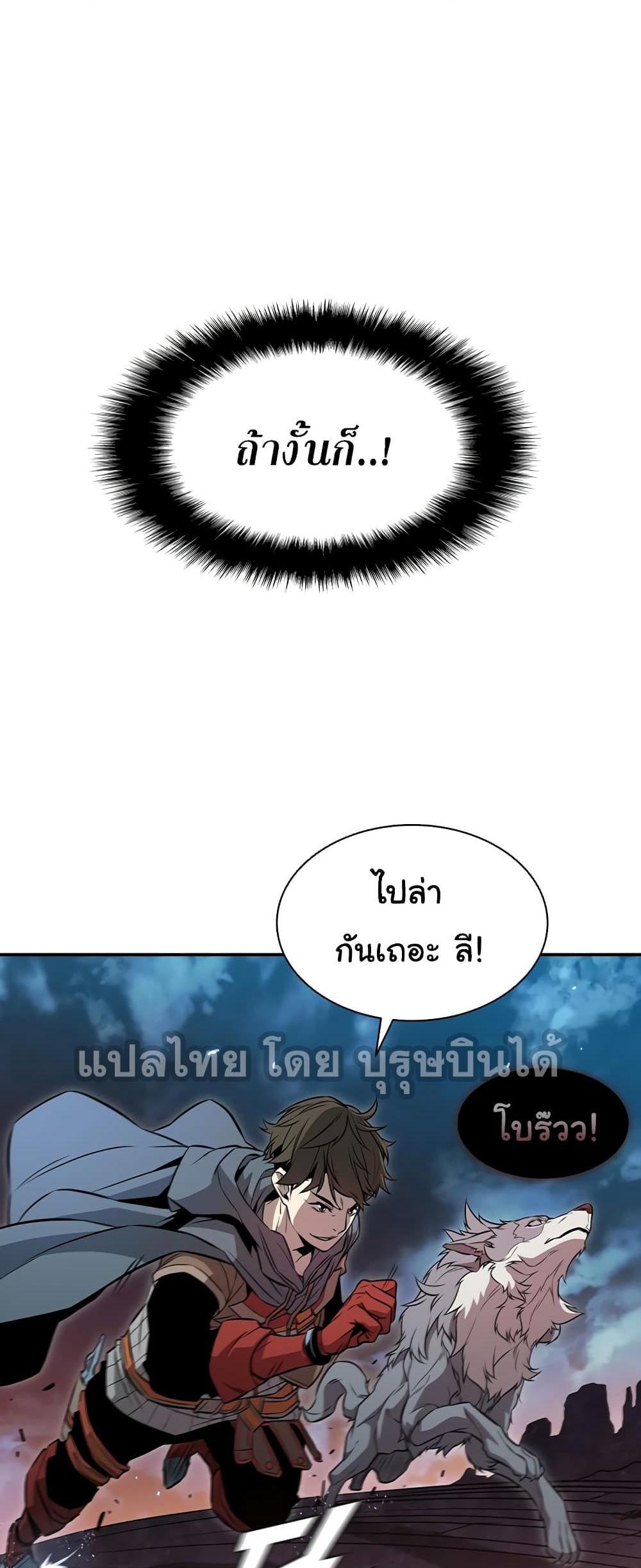 Taming Master แปลไทย