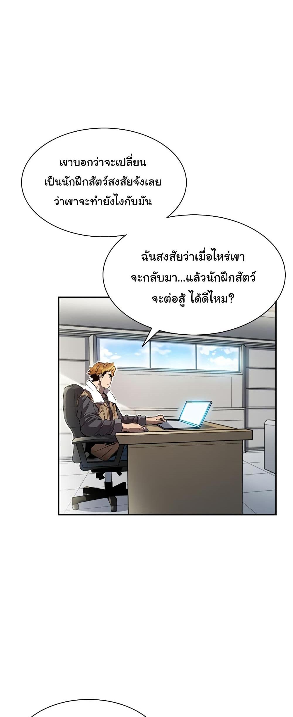 Taming Master แปลไทย